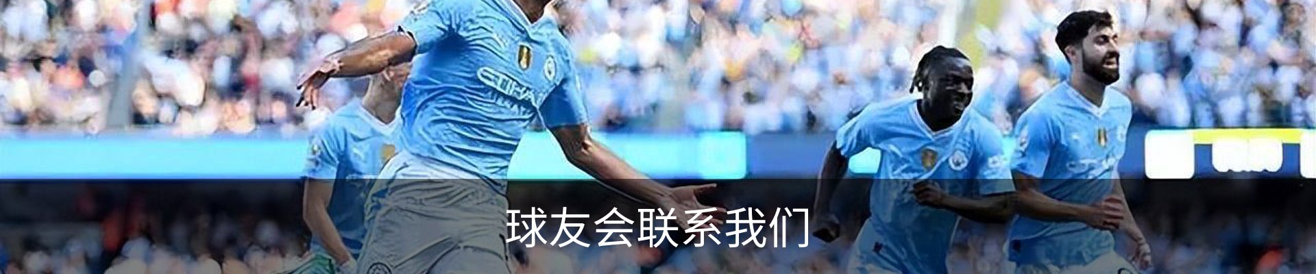 球友会联系我们